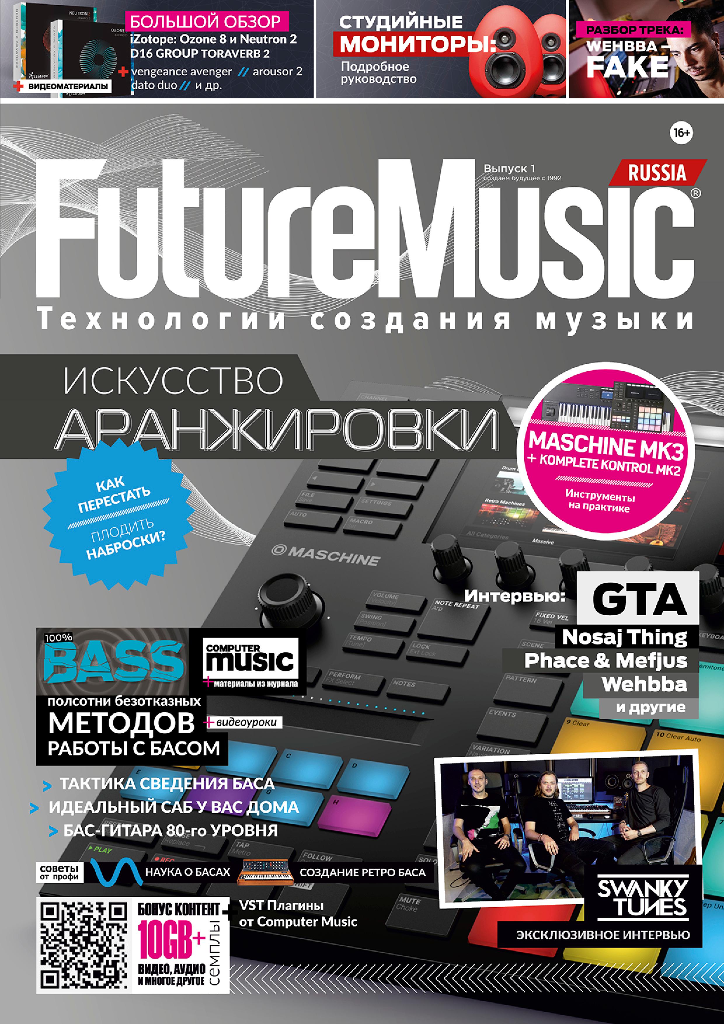 Журнал Future Music. Все выпуски (1-19) по цене 5 900 ₽