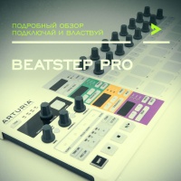 Обзор Arturia Beatstep Pro. Подключай и властвуй.