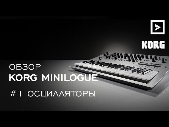 KORG Minilogue по цене 69 000 ₽