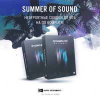 Скидка 50% на обновления Native Instruments KOMPLETE 11