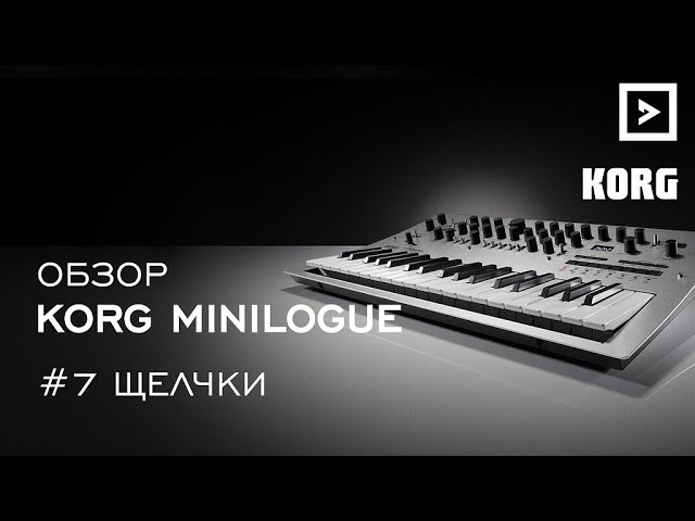 KORG Minilogue по цене 69 000 ₽