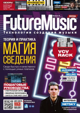 Журнал Future Music. Выпуск 16 по цене 390 ₽