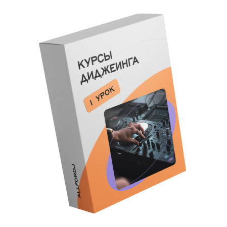 Урок по курсу диджеинга по цене 4 000 ₽