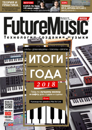 Журнал Future Music. Выпуск 14 по цене 390 руб.