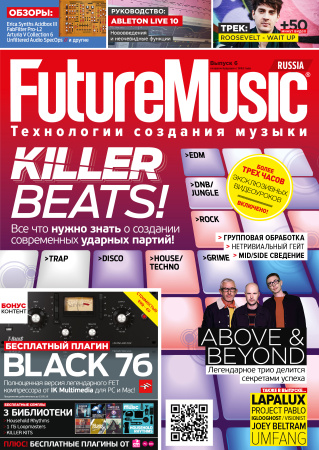 Журнал Future Music. Все выпуски (1-19) по цене 5 900 ₽