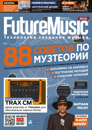 Журнал Future Music. Все выпуски (1-19) по цене 5 900 ₽