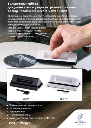 Analog Renaissance Record Velvet Brush White по цене 1 400 ₽