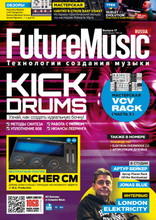 Журнал Future Music. Выпуск 17 по цене 390 ₽