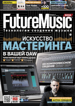 Журнал Future Music. Все выпуски (1-19) по цене 5 900 ₽