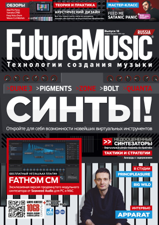 Журнал Future Music. Все выпуски (1-19) по цене 5 900 ₽