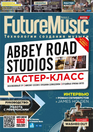 Журнал Future Music. Выпуск 4 по цене 390 ₽