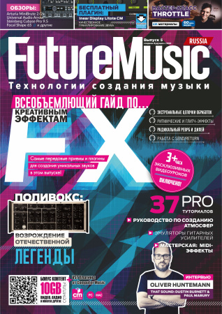 Журнал Future Music. Все выпуски (1-19) по цене 5 900 ₽