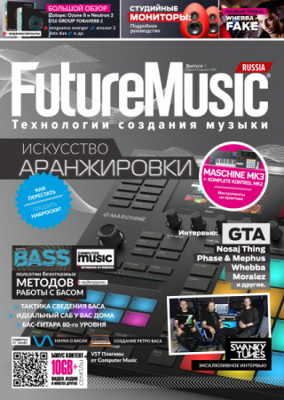 Журнал Future Music. Выпуск 1 по цене 390 руб.