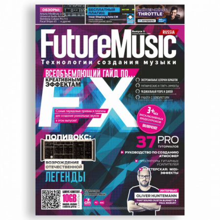 Журнал Future Music. Выпуск 5 по цене 390 руб.