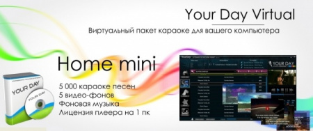 YOUR DAY VIRTUAL Home mini по цене 24 800 ₽