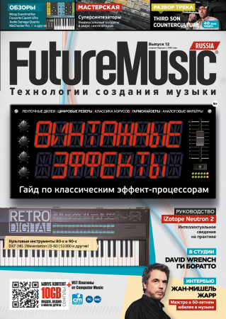 Журнал Future Music. Все выпуски (1-19) по цене 5 900 ₽